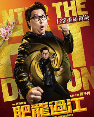 مشاهدة فيلم Enter the Fat Dragon 2020 مترجم